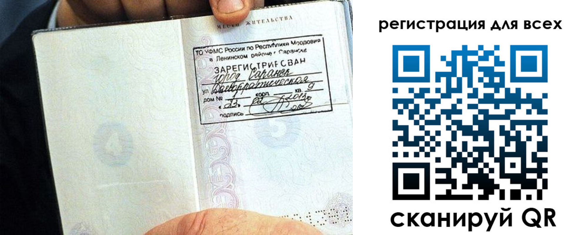 временная регистрация для всех в Жуковском