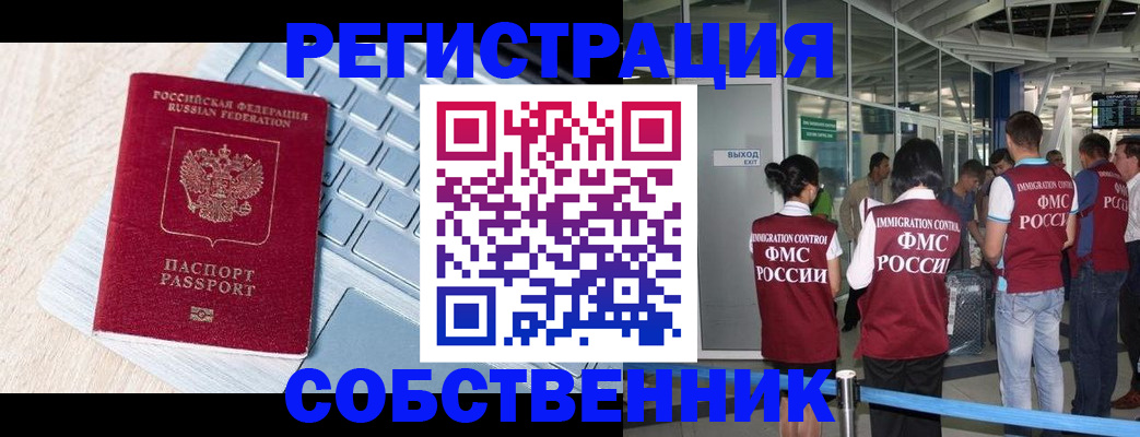 миграционный учет в Жуковском