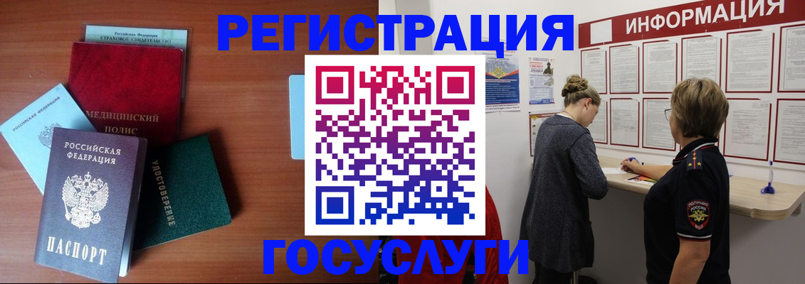 регистрация в Жуковском