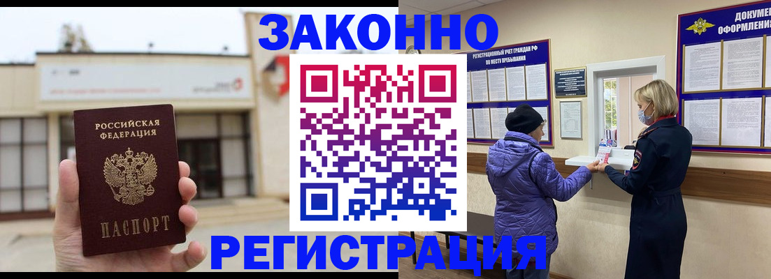 временная регистрация недорого в Жуковском