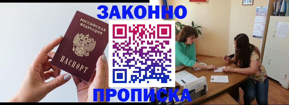 помощь в оформлении временной прописки в Жуковском