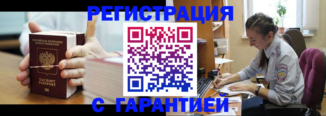 временная регистрация в Жуковском