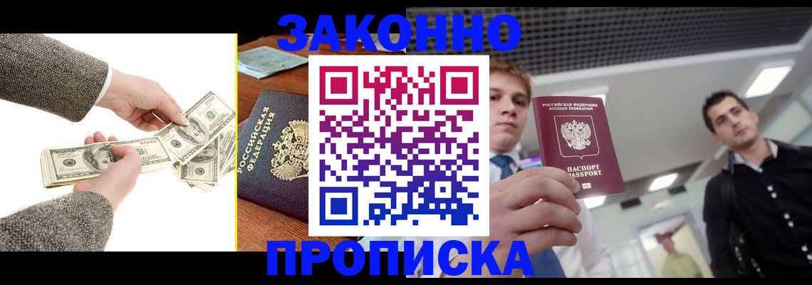 прописка поиск в Жуковском