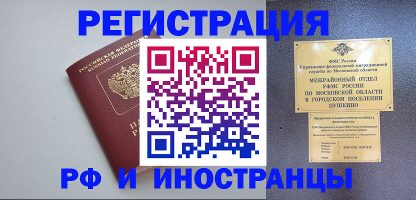 временная прописка в Жуковском