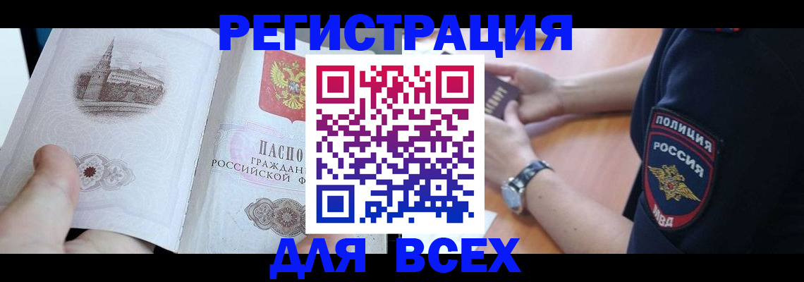 временная регистрация в квартире в Жуковском